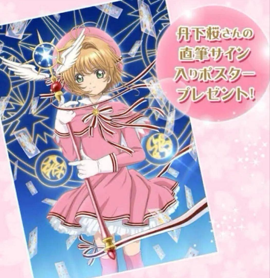 丹下桜 直筆サイン入りポスター