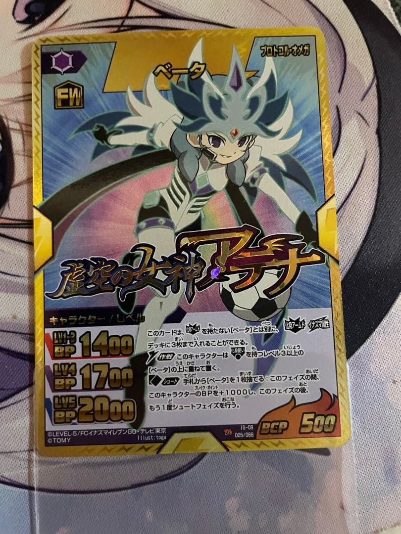 イナズマイレブンカード　専用