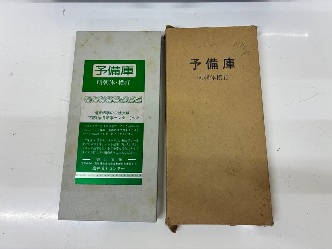 MAC M-40 和文タイプライター