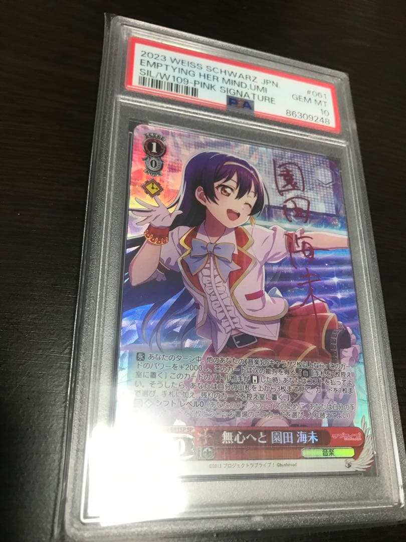 園田海未　psa10 無心へと　ヴァイス　フルプロテクトスリーブ付き