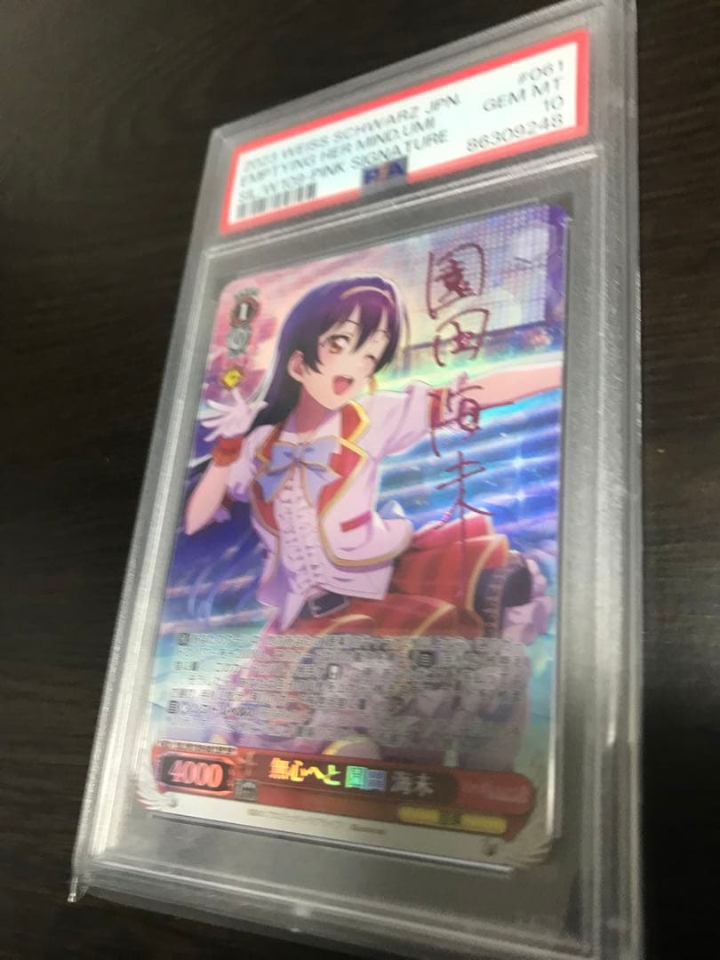 園田海未　psa10 無心へと　ヴァイス　フルプロテクトスリーブ付き