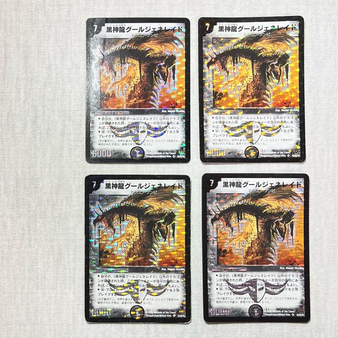 黒神龍グールジェネレイド　初期　デュエマクラシック