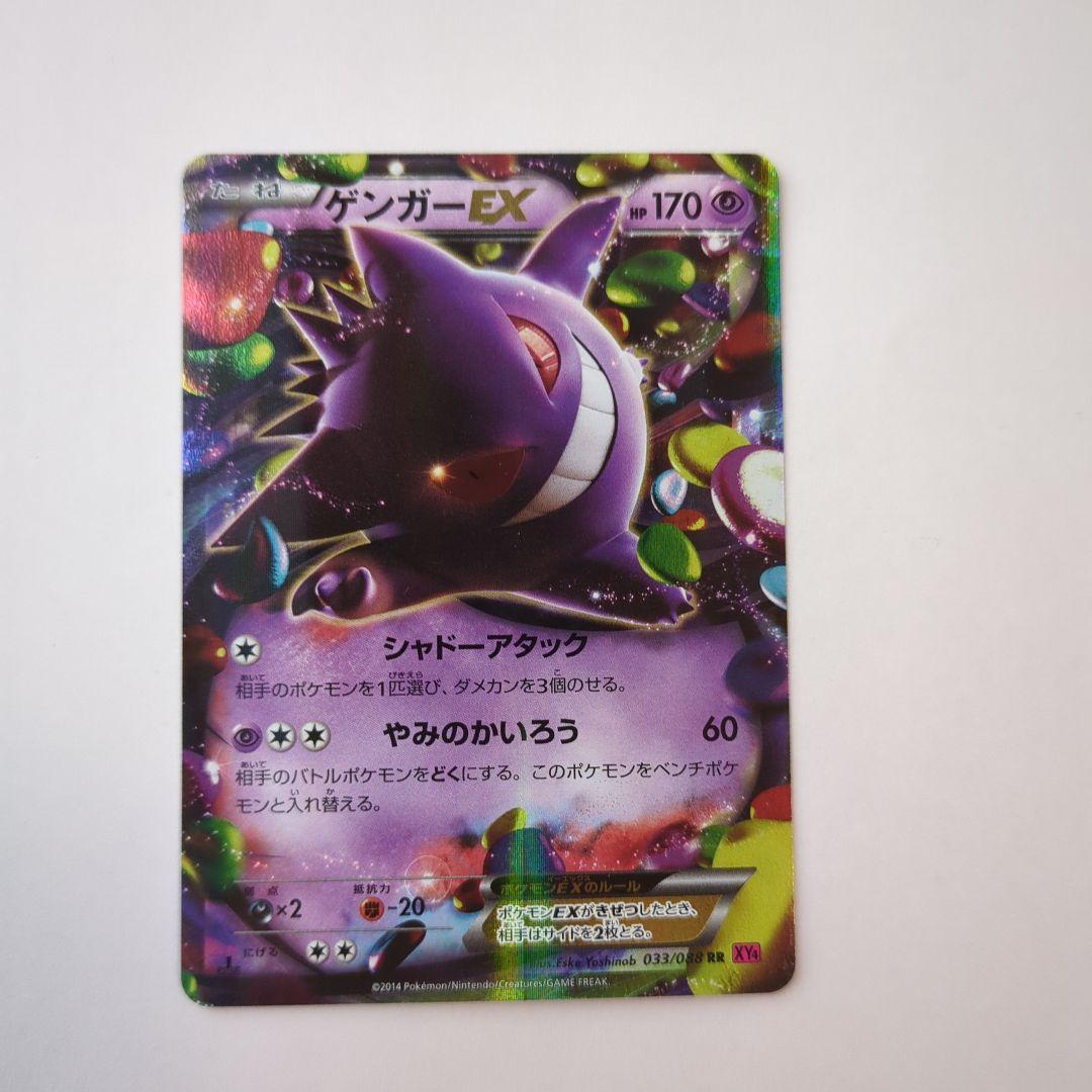 ポケカ　ゲンガーEX RR XY4 ファントムゲート 033/088 PSA10】ゲンガーEX RR 1ED XY4 033/088ファントムゲート - メルカリ