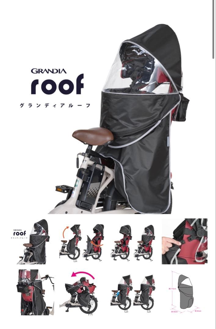 GRANDIA roof チャイルドシートカバー RCR-010 RCR-010 GRANDIA roof グランディア専用レインカバー リア用