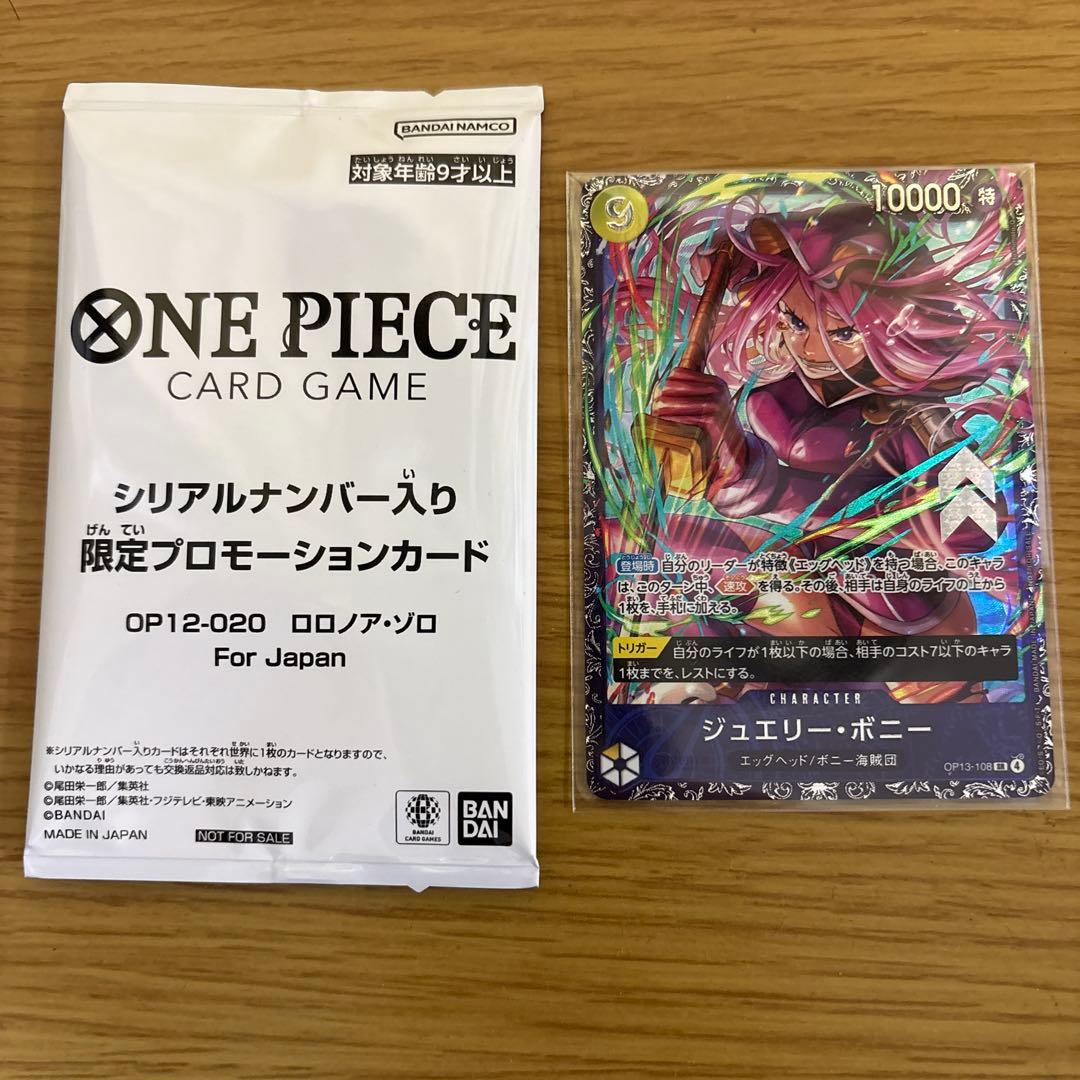 ワンピース　フラッグシップ優勝シリアルゾロ　ベスト8ボニー