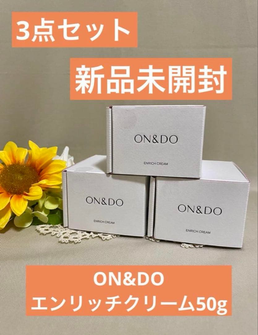 ON&DO3点セット❗️新品未開封⭐️大容量❗️エンリッチフェイスクリーム50g潤い