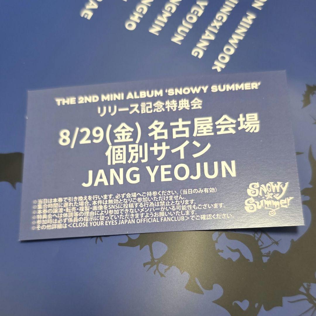 CLOSEYOUREYES クルユア 8/29 個別サイン会 ヨジュン