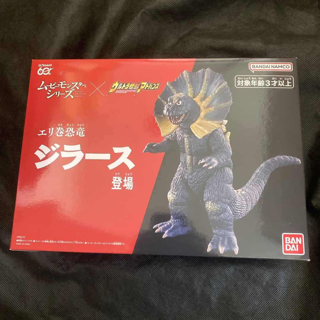 ムービーモンスターシリーズ×ウルトラ怪獣アドバンス エリ巻恐竜 ジラース　ゴジラ