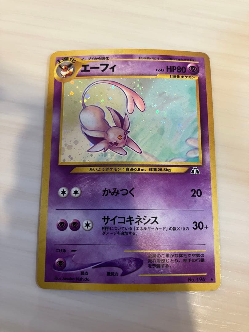 エーフィ　旧裏　ポケモンカード　ホロ十字 ☆旧裏【PSA10】エーフィ Lv.45 ワンオーナー品 ブイズ ポケモンカード