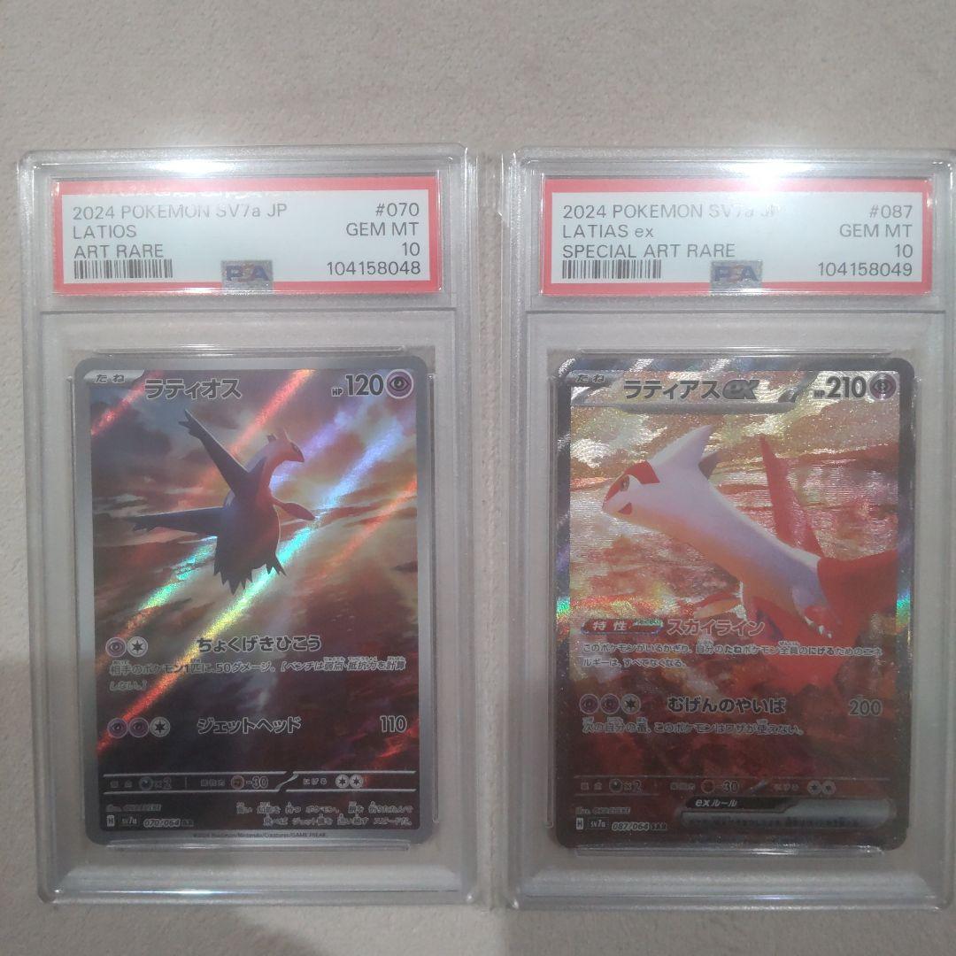 【PSA10・連番】ラティオスAR ラティアスex SAR 楽園ドラゴーナ