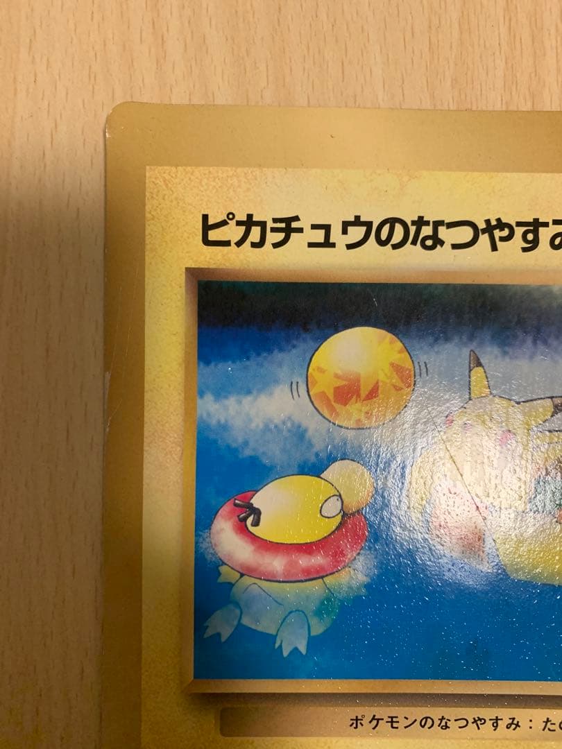 希少】旧裏 ポケモンカード ピカチュウのなつやすみ コロコロ付録