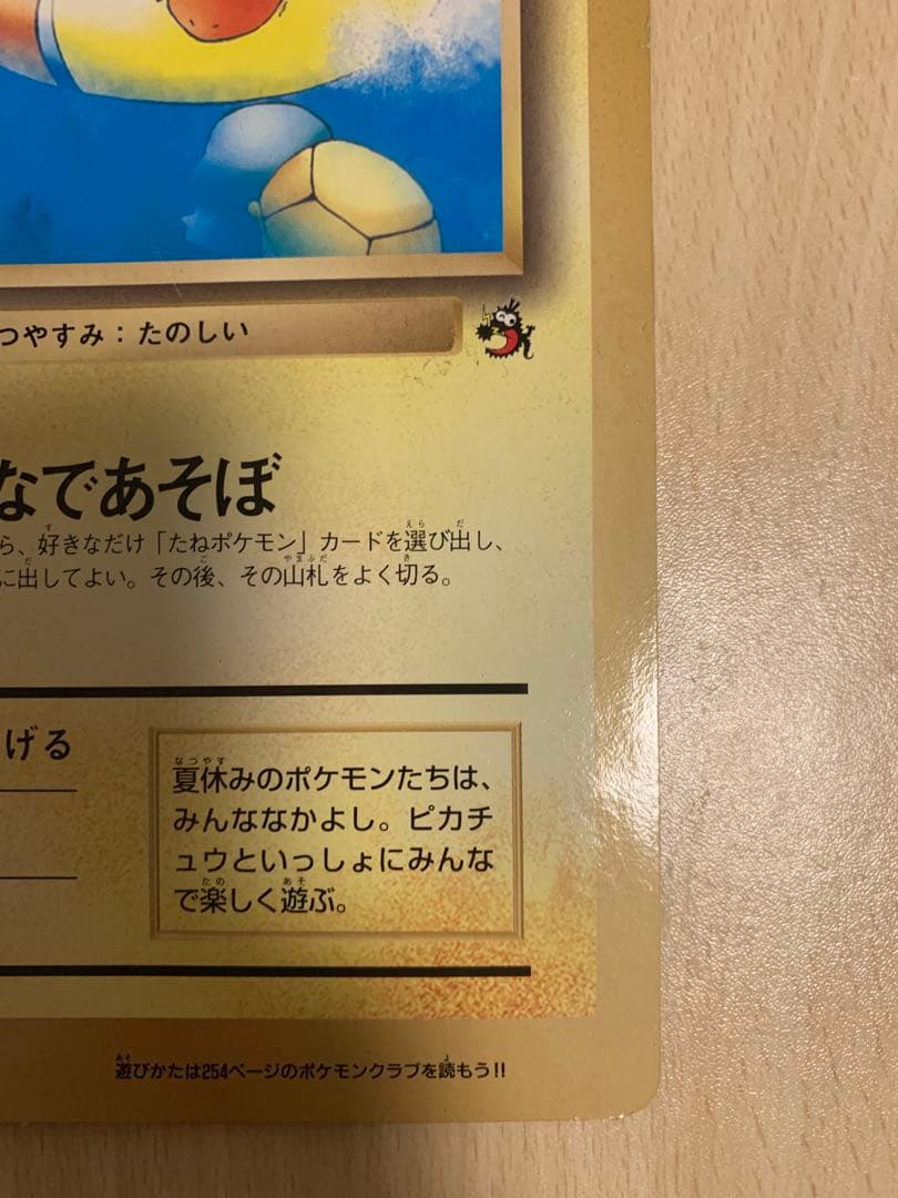 希少】旧裏 ポケモンカード ピカチュウのなつやすみ コロコロ付録
