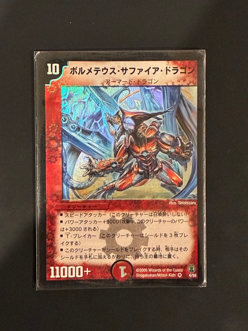 【デュエマ】ボルメテウス・サファイア・ドラゴン ボルメテウス・サファイア・ドラゴン 超9/超50 VR｜デュエマシングル