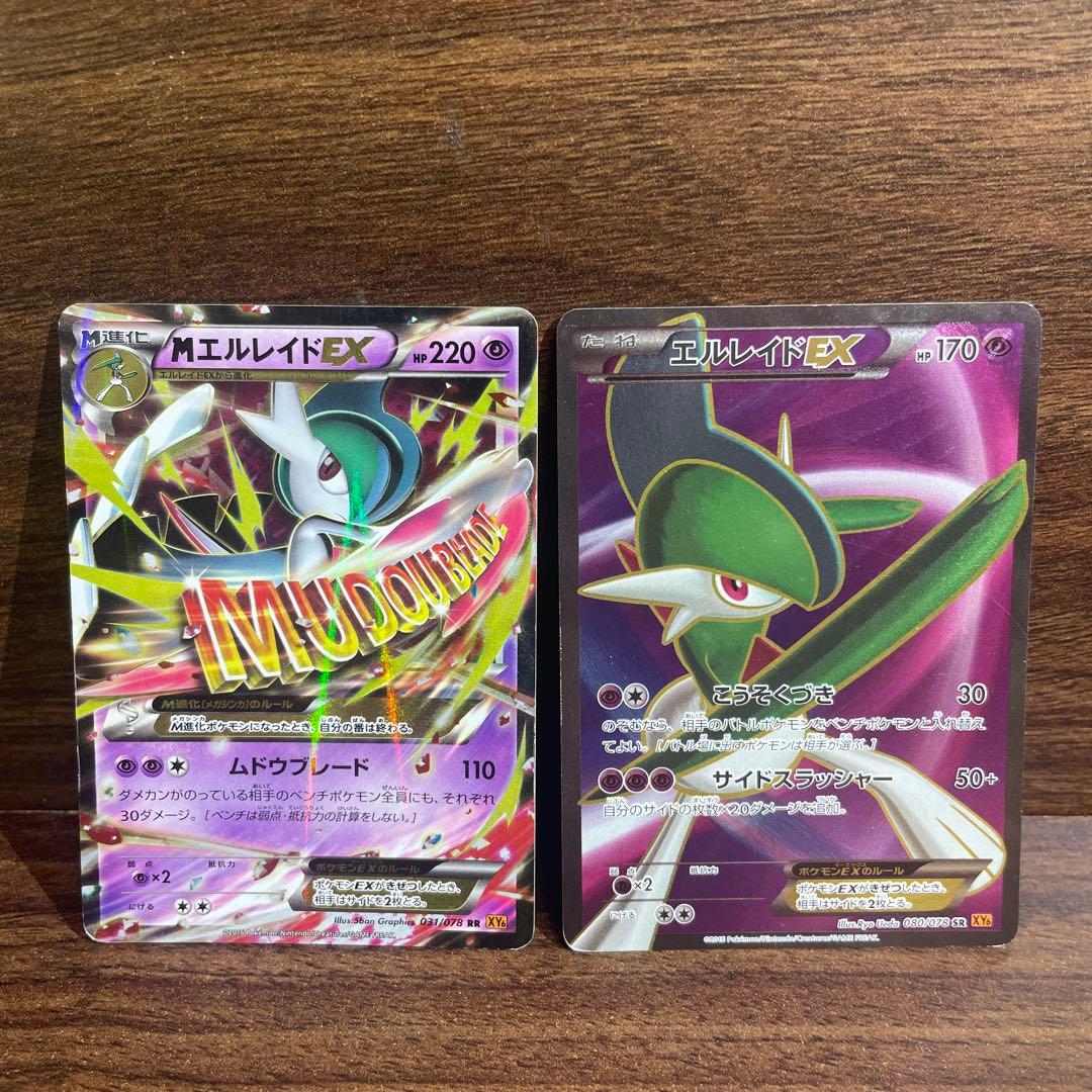 エルレイドEX SR ＆メガエルレイドEX - メルカリ