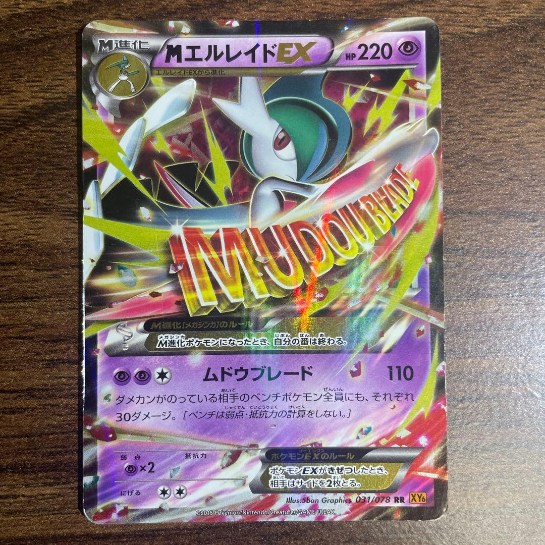 エルレイドEX SR ＆メガエルレイドEX - メルカリ