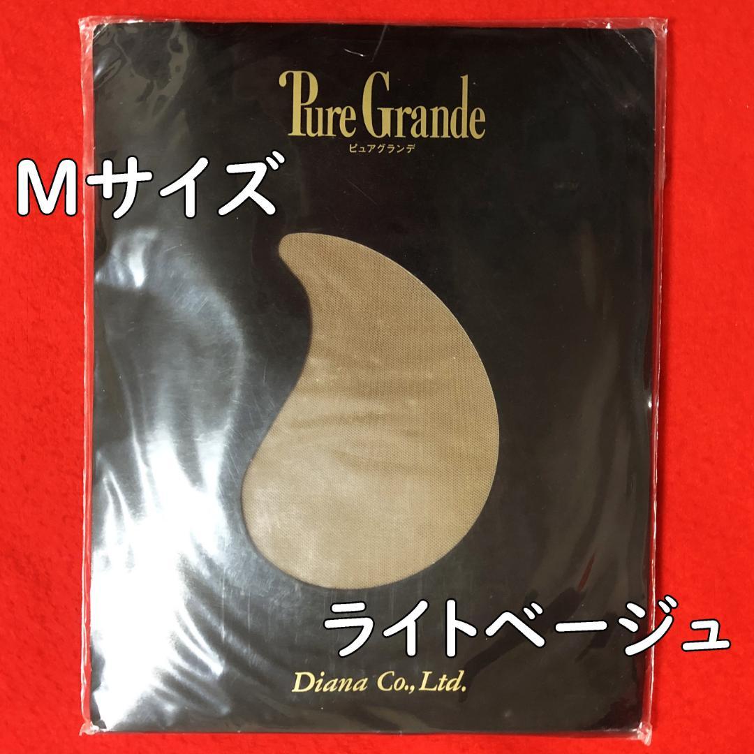 ダイアナピュアグランデタイツ140デニールMサイズ2点：ライトベージュ＜03＞ ダイアナ オンラインショップ / フェミール ピュアグランデ