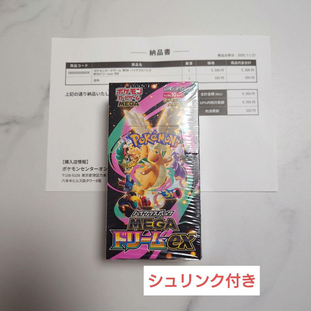ポケモンカードゲーム MEGAドリームEX 【シュリンク付】 - ポケモン