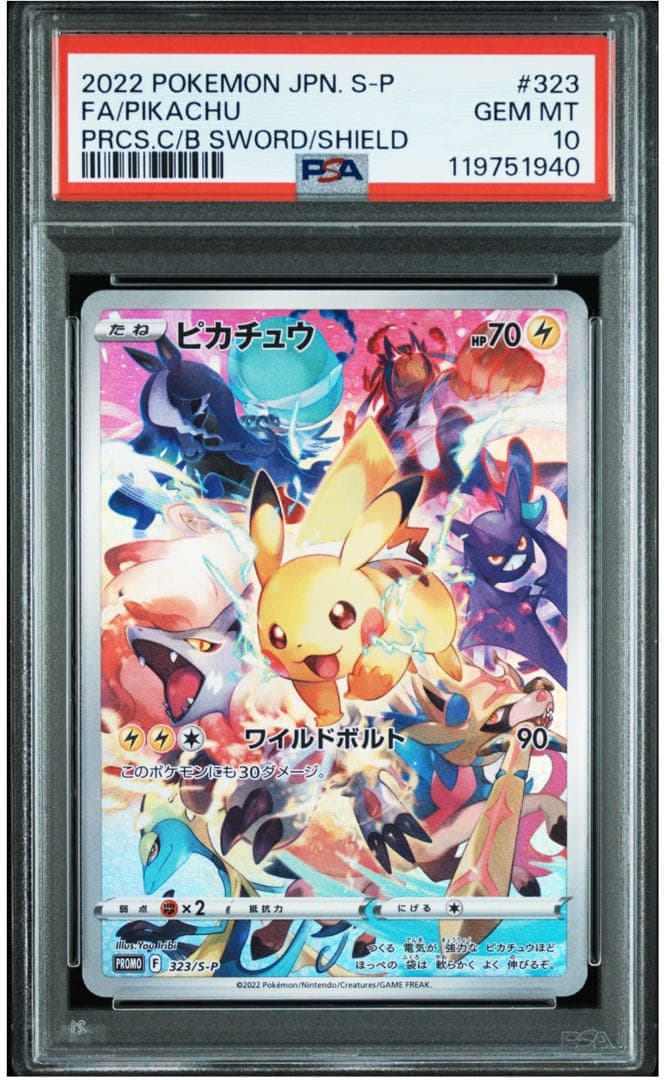 PSA10 ピカチュウ プレシャス コレクターボックス ソード&シールド