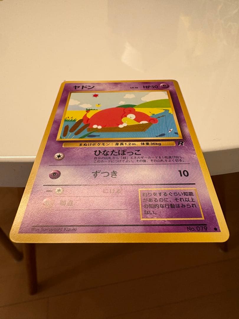 希少】旧裏ポケモンカード ヤドン ○ 第4弾拡張パック ロケット団