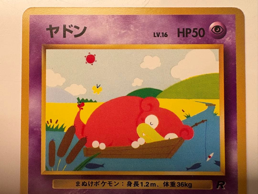 希少】旧裏ポケモンカード ヤドン ○ 第4弾拡張パック ロケット団