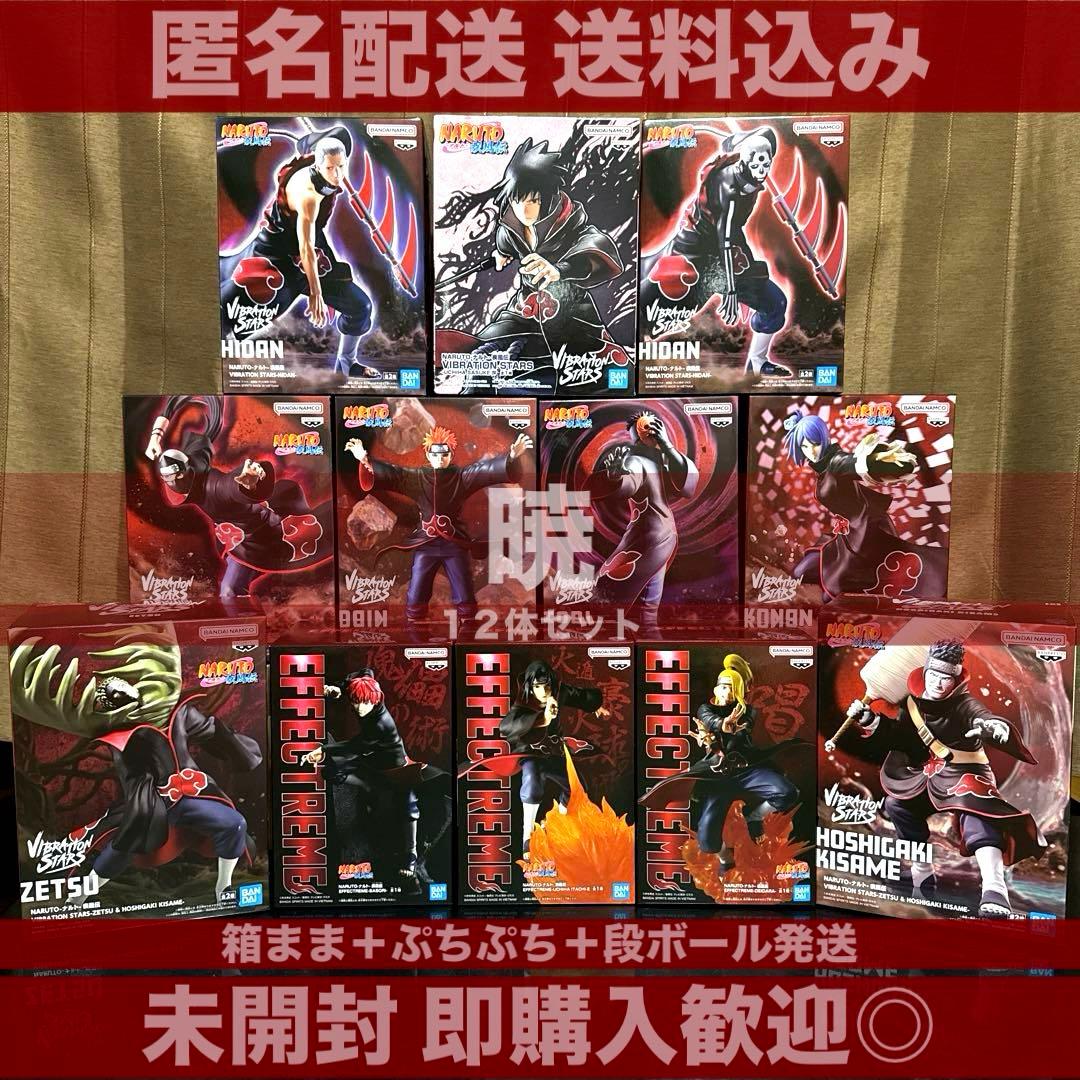 NARUTO vibration stars EFFECTREME 暁 サスケ