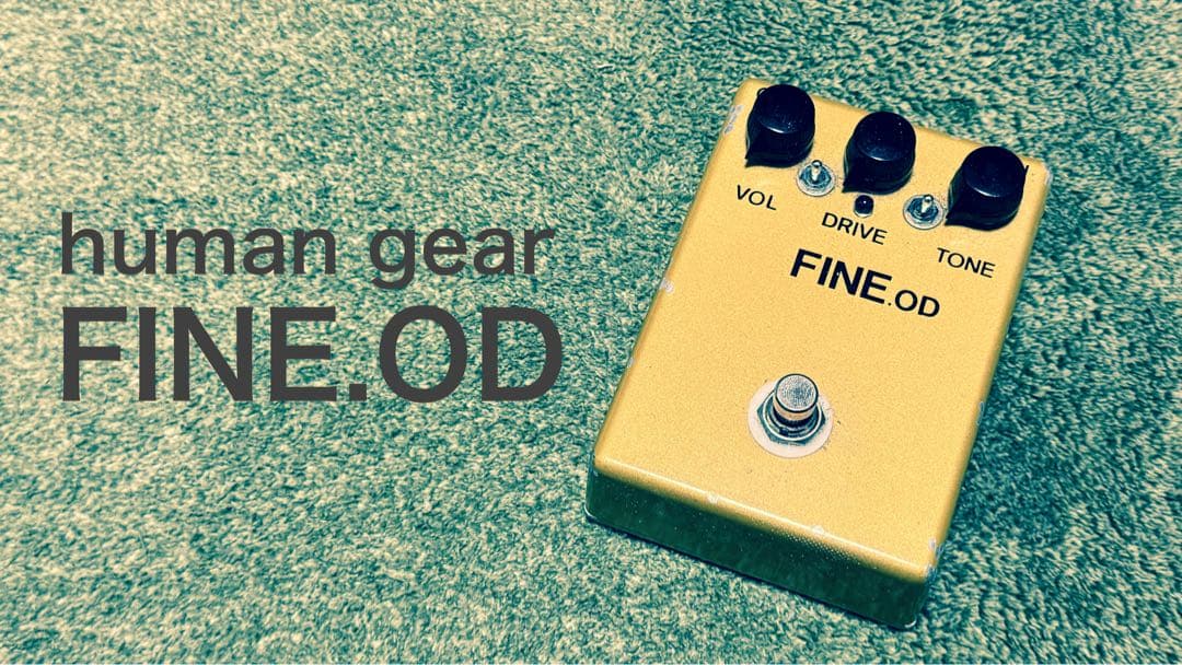 human gear FINE.OD ギターエフェクター