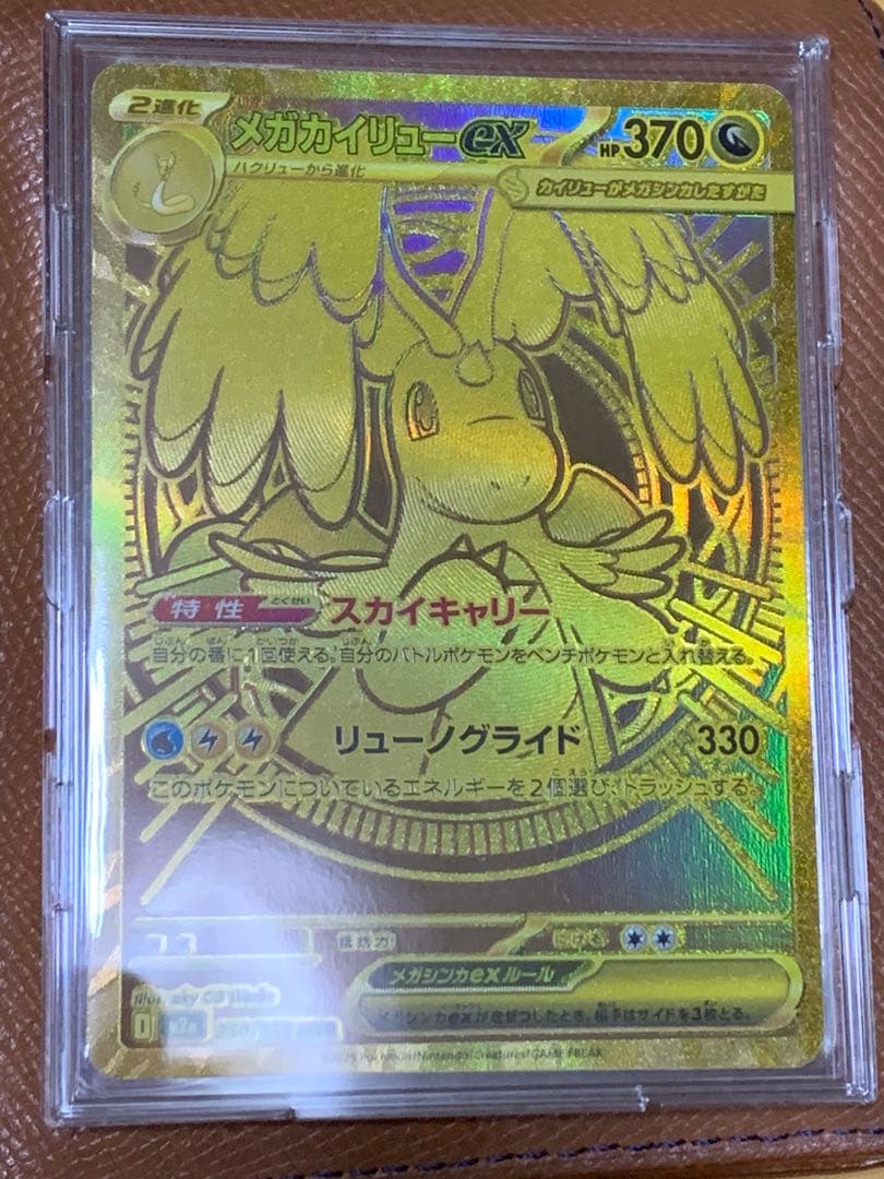 ラ*ラ様 【超美品・自引き】メガカイリューex MUR (ゴールド) 開封直後ス