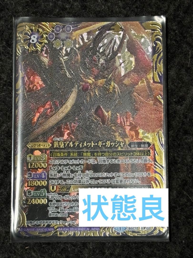 バトルスピリッツ 骸皇アルティメット・ギ•ガッシャ - メルカリ