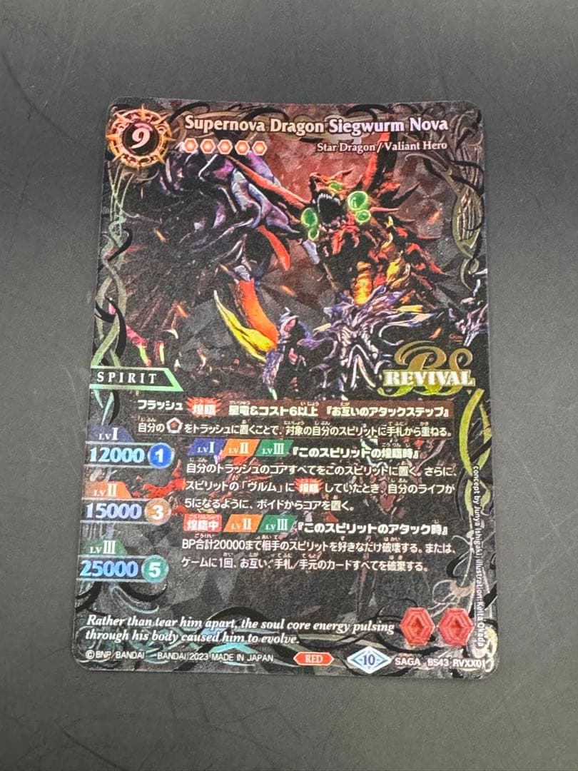 【美品】バトルスピリッツ　超神星龍ジークヴルム・ノヴァ　SAGAレア Amazon | 【バトルスピリッツ】 第9弾 超星 超神星龍ジークヴルム