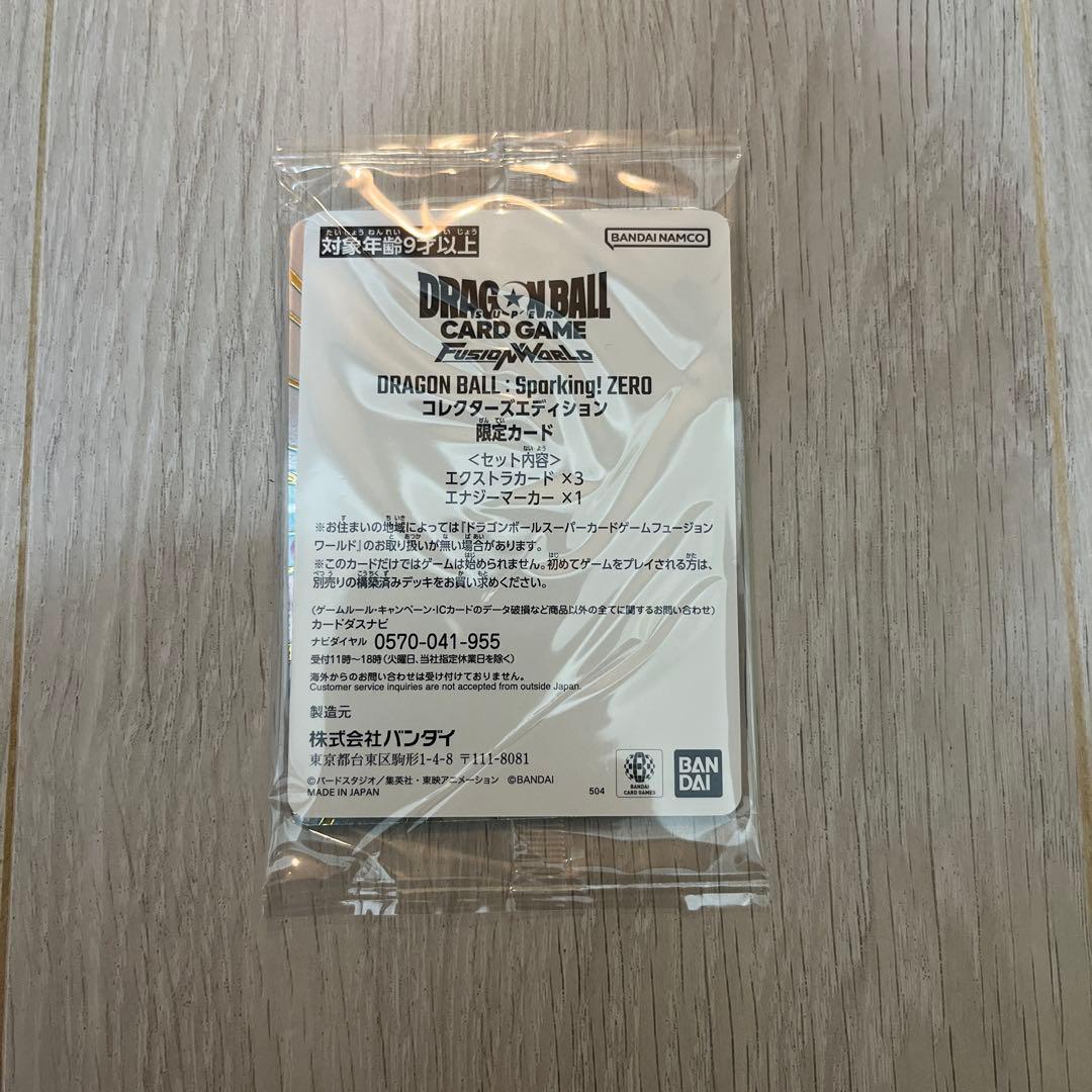 ドラゴンボール スパーキングゼロ　限定カード