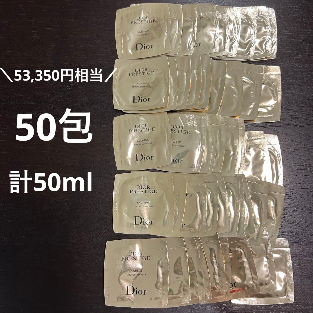ディオール Dior Prestige ラ クレーム サンプル50包