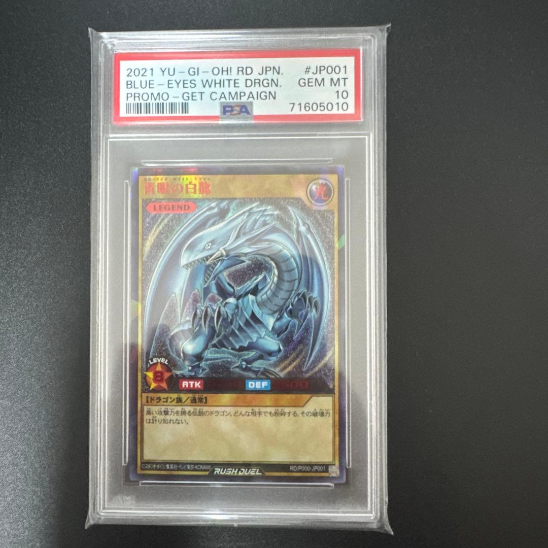 ブルーアイズ　ホワイト　ドラゴン 777枚限定 PSA10