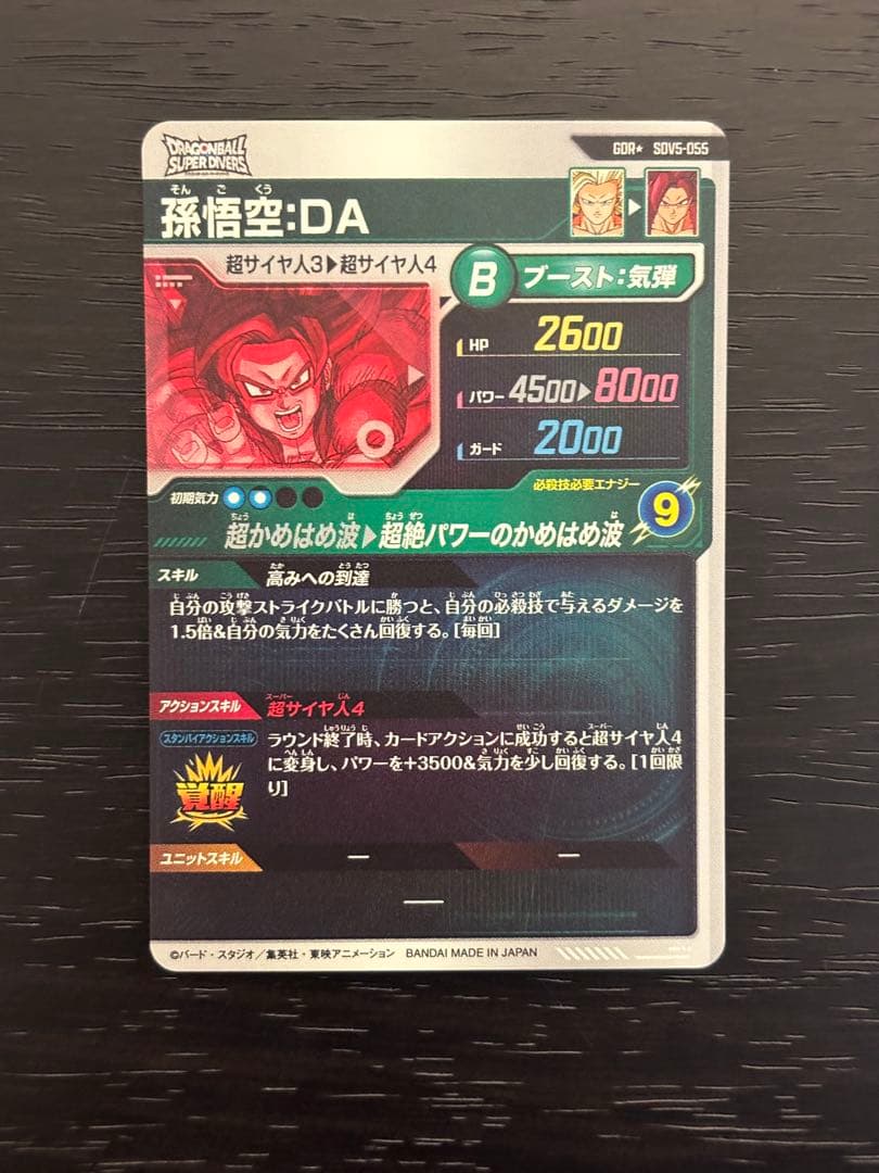 ドラゴンボールスーパーダイバーズ SDV5-055 GDR☆パラレル 孫悟空DA