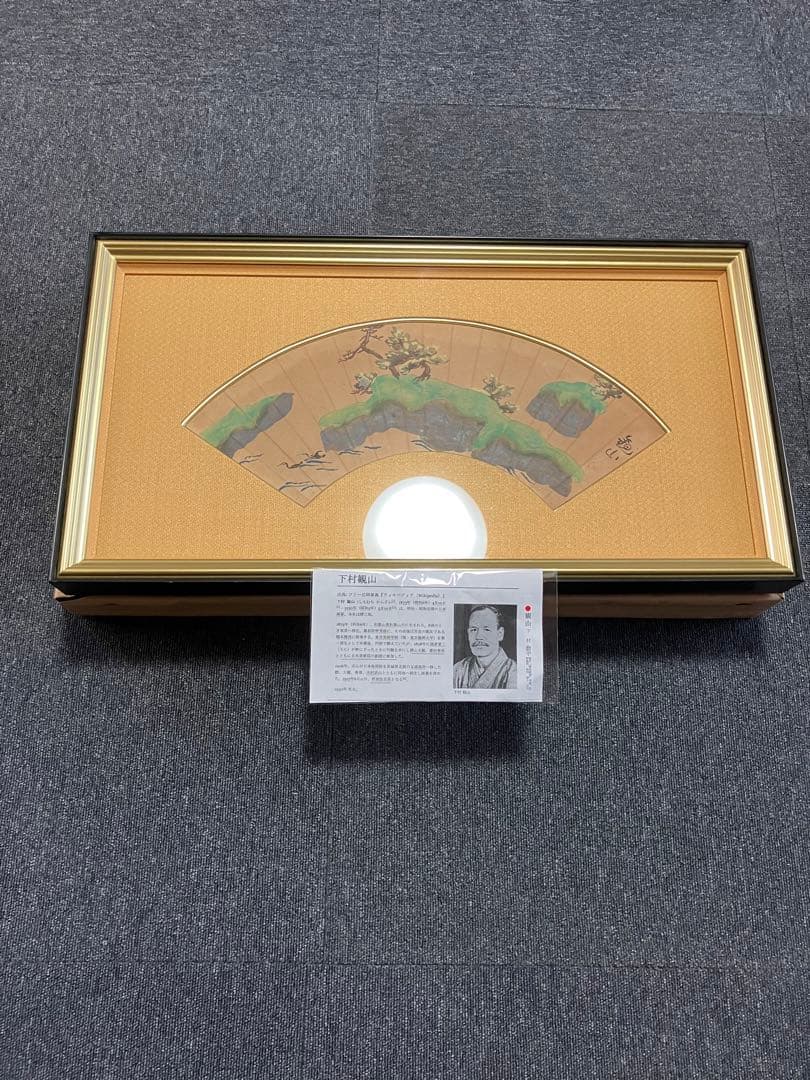 下村観山　松島図　額　絵　日本画　箱有　日本美術院