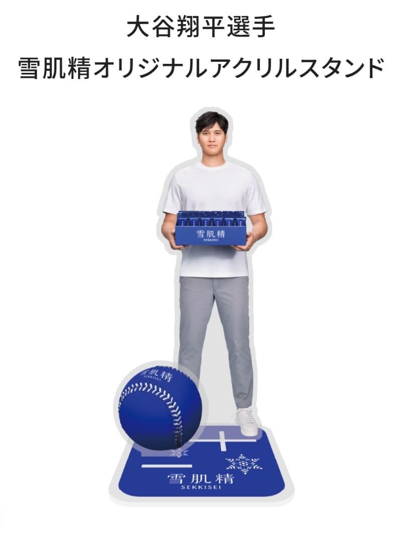 ★大谷翔平選手　雪肌精オリジナルアクリルスタンド　非売品