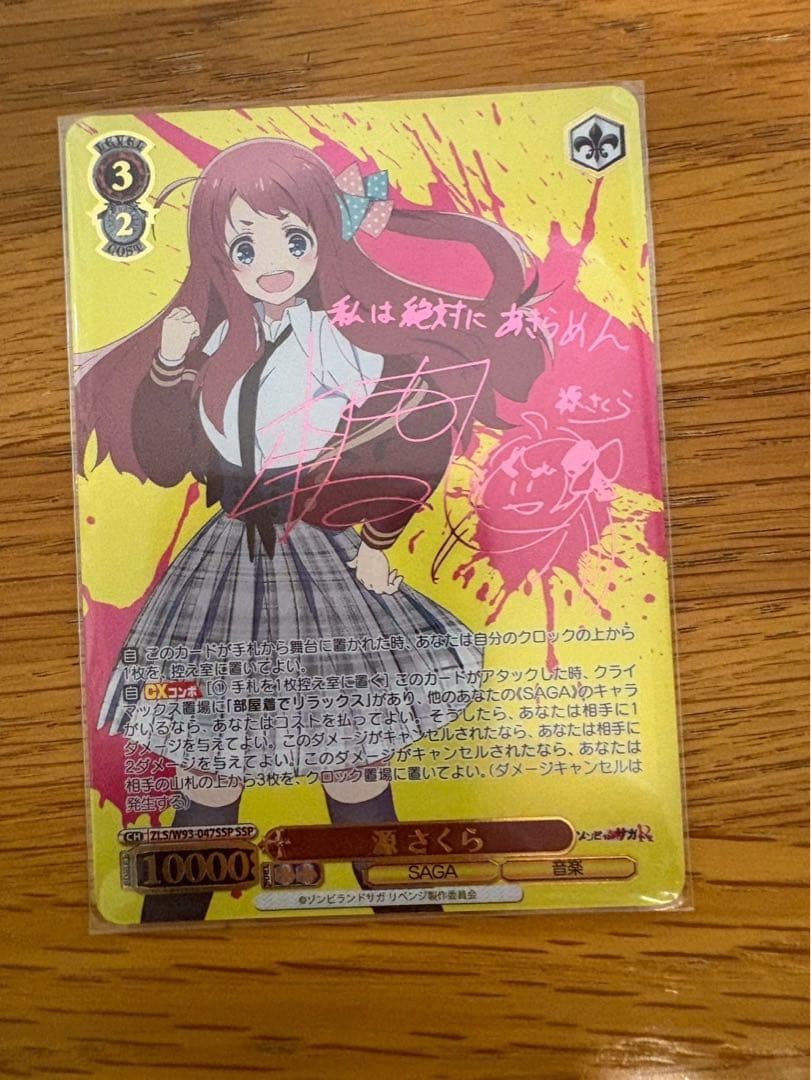 ヴァイスシュヴァルツ さくら サイン入り