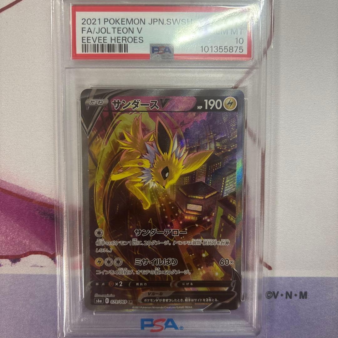 サンダースV SA PSA10 S6a イーブイヒーローズ 079/069