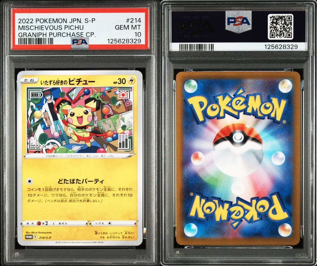 psa10 いたずら好きのピチュー