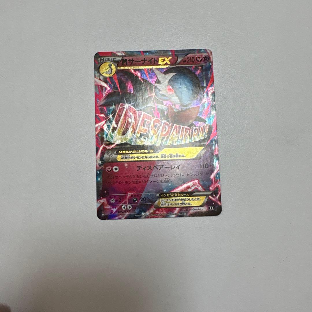 MサーナイトEX 092/171 サーナイトEX038/054 - メルカリ