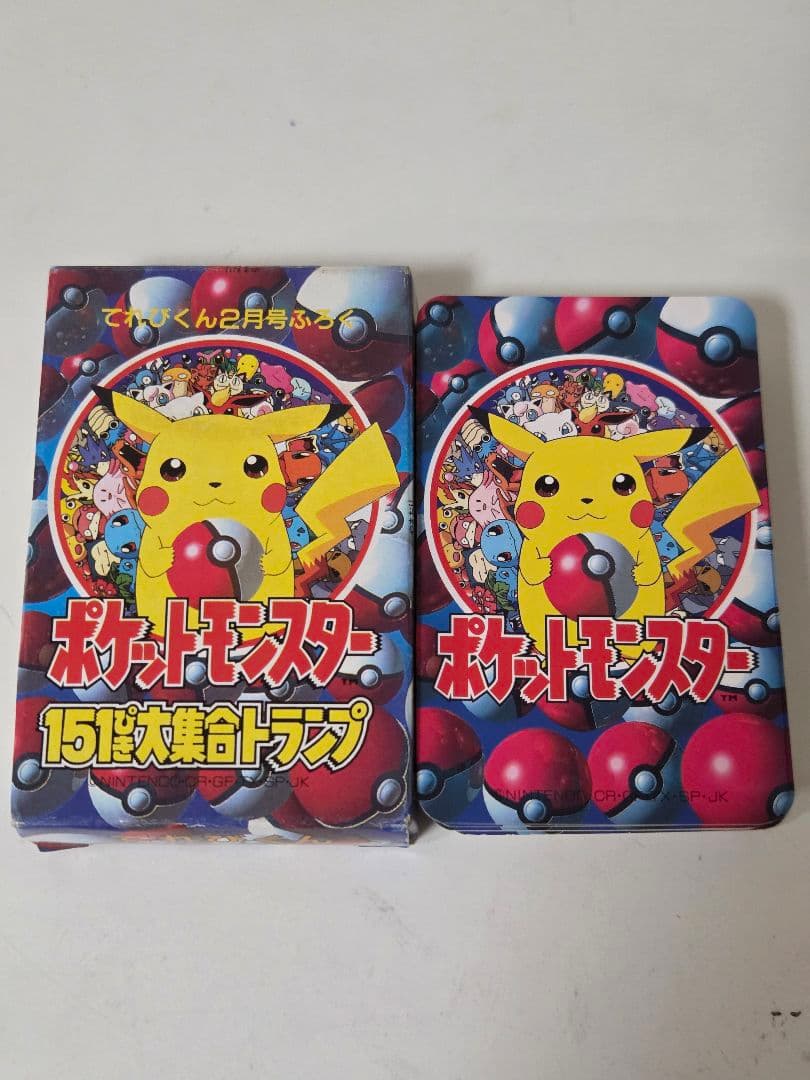 希少　ポケットモンスター 151ぴき大集合トランプ　てれびくん2月号ふろく