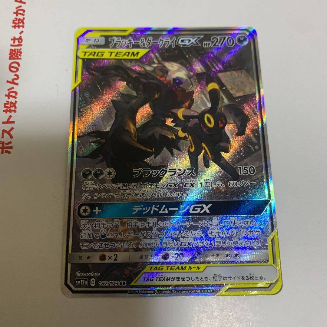 ポケモンカード ブラッキー&ダークライGX SA SR - メルカリ