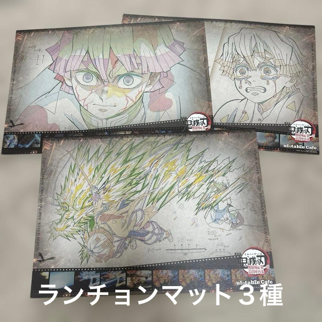 鬼滅の刃 我妻善逸 カフェ ランチョンマット3種 ufotable Cafe - メルカリ