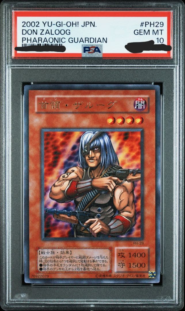 PSA10 首領・ザルーグ ドン・ザルーグ 世界8枚