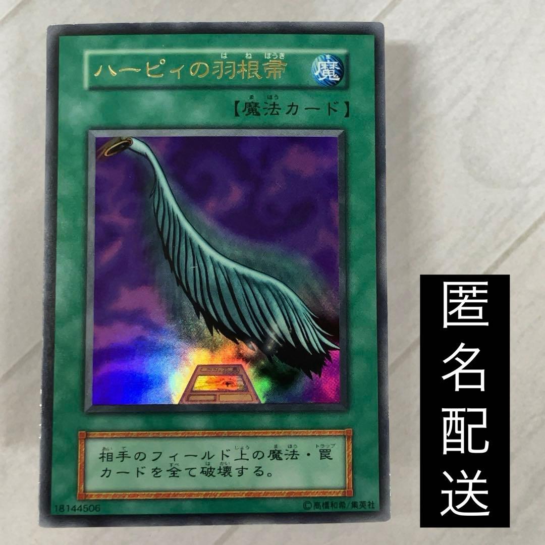 遊戯王カード ハーピィの羽根帚 初期 闇界決闘記 ウルトラレア ① Amazon.co.jp: 遊戯王OCG ハーピィの羽根帚 初期 ウルトラレア : ホビー