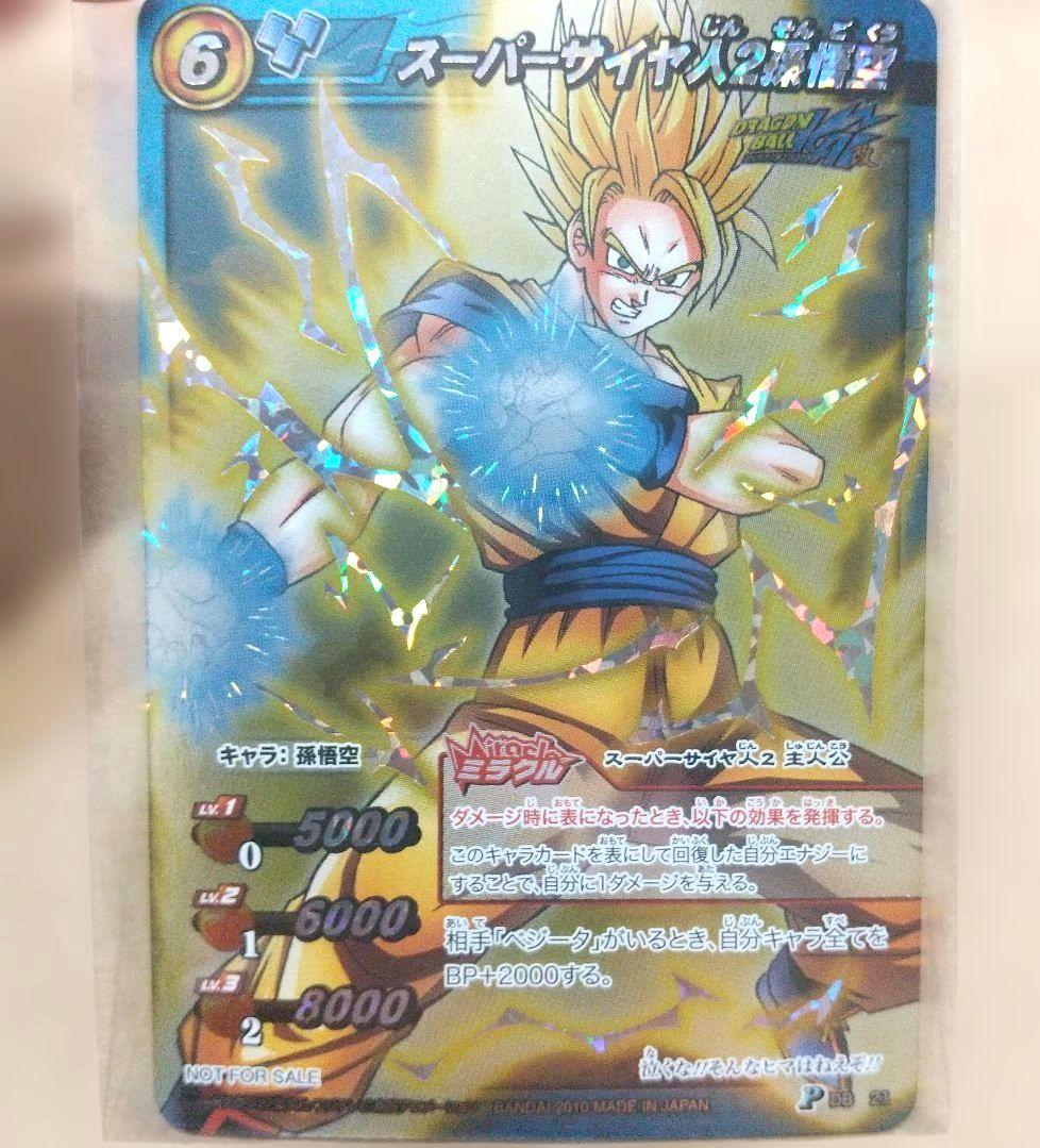 P プロモ スーパーサイヤ人2孫悟空 ミラクルバトルカードダス ミラバト