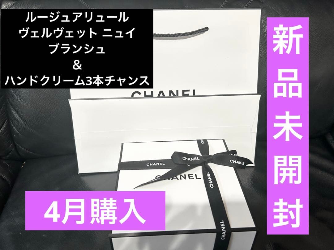 CHANELルージュ アリュール チャンス クレームマン