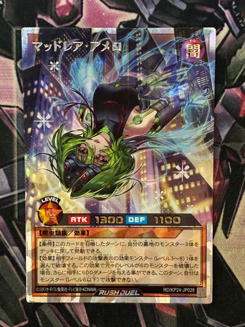 遊戯王ラッシュデュエル マッドレア・アメロ 絵違い - メルカリ
