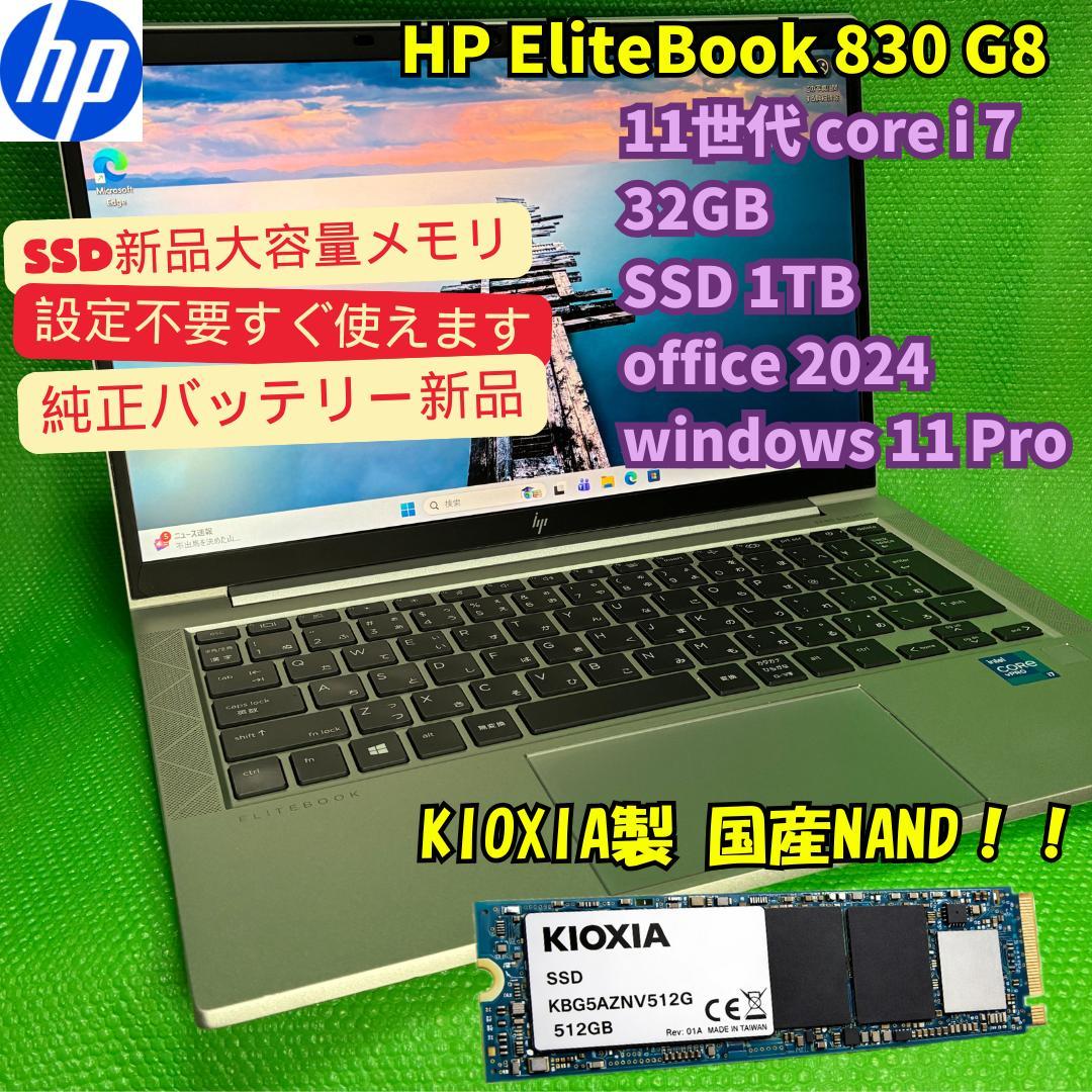 HP EliteBook 830G8 Core i7 32GB1TB SSD新品