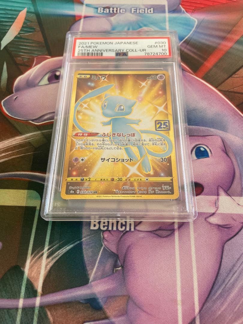 ポケモンカード　ミュウur25thプロモpsa10