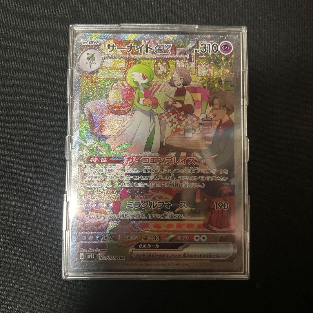 サーナイトex SAR SV1S スカーレットex 101/078超美品！